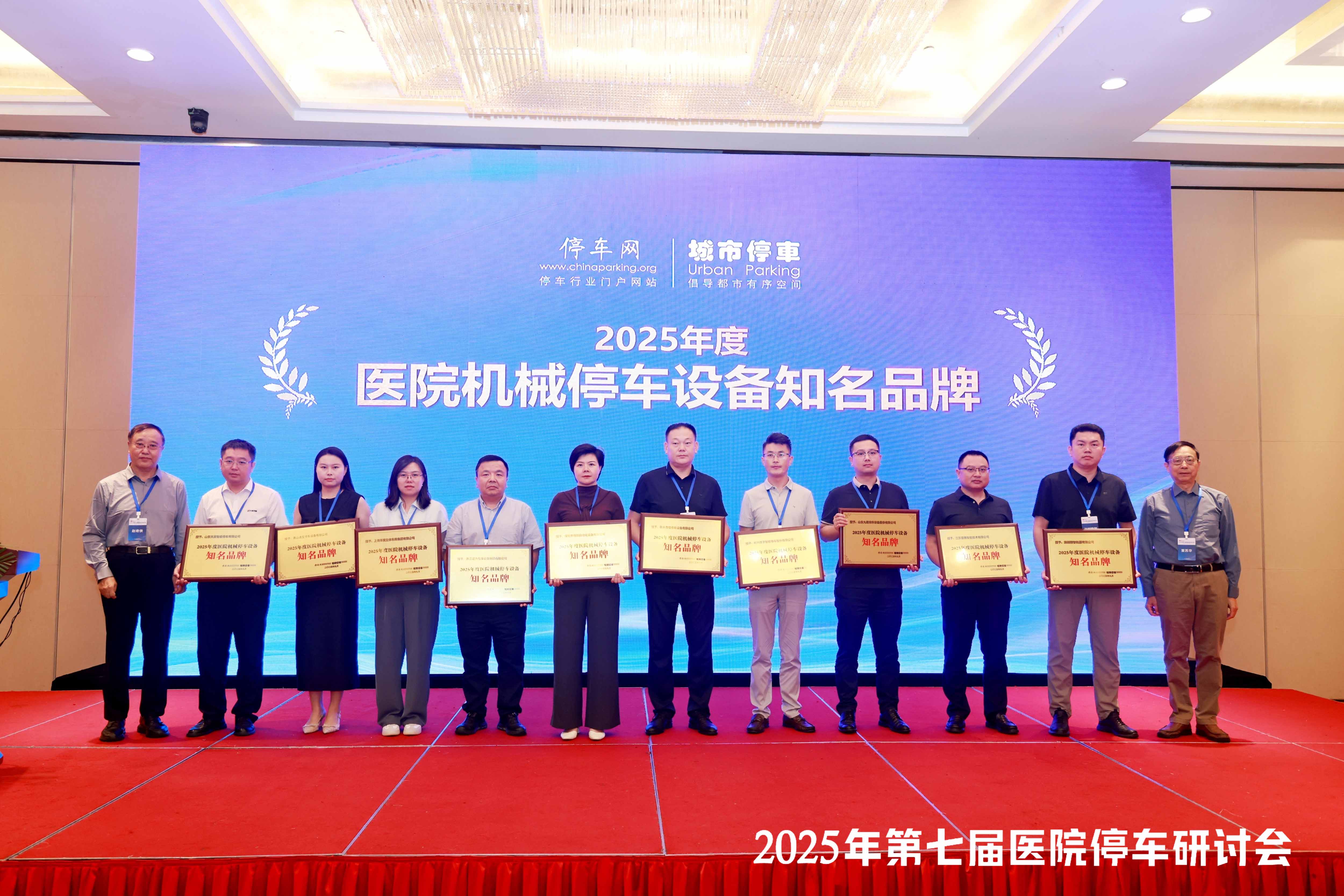 深圳偉創(chuàng)亮相全國(guó)醫(yī)院停車(chē)研討會(huì)，斬獲殊榮！